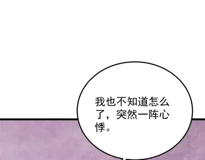漫画《万古最强宗》290 谷主第19张图