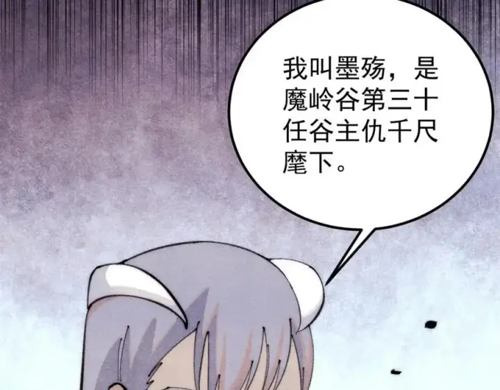 漫画《万古最强宗》290 谷主第23张图