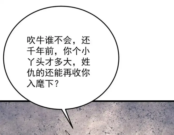 漫画《万古最强宗》290 谷主第34张图