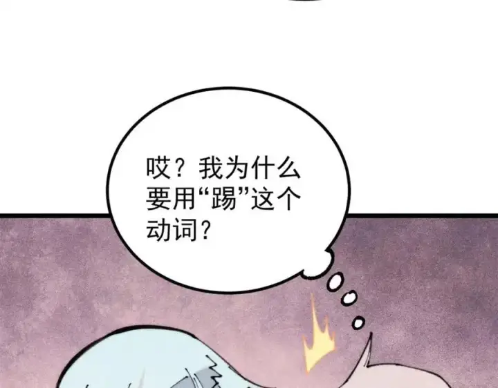 漫画《万古最强宗》290 谷主第71张图