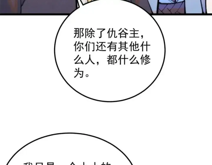 漫画《万古最强宗》290 谷主第74张图