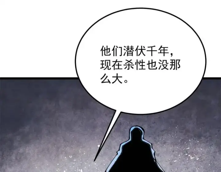漫画《万古最强宗》290 谷主第78张图