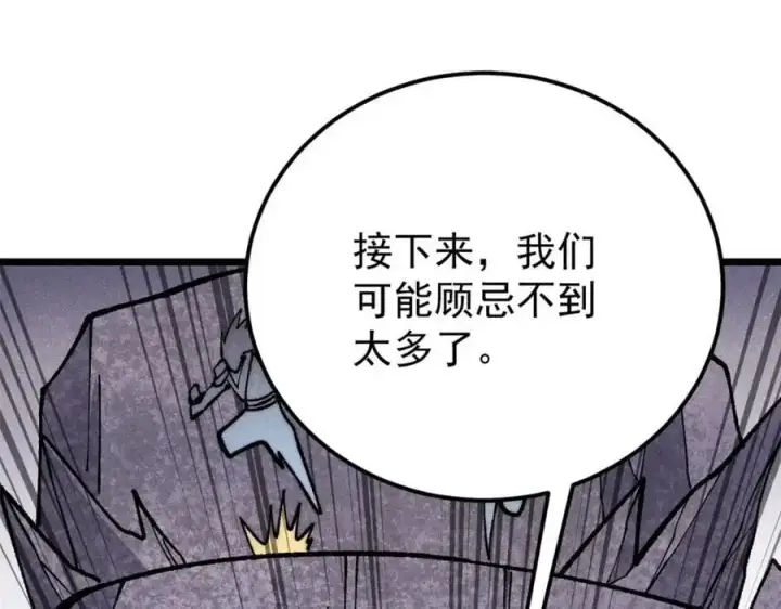 漫画《万古最强宗》291 背后操纵者第110张图