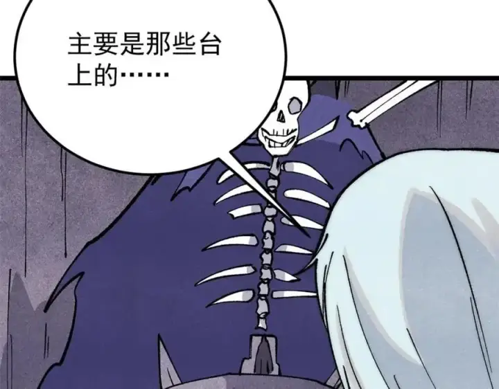 漫画《万古最强宗》291 背后操纵者第15张图