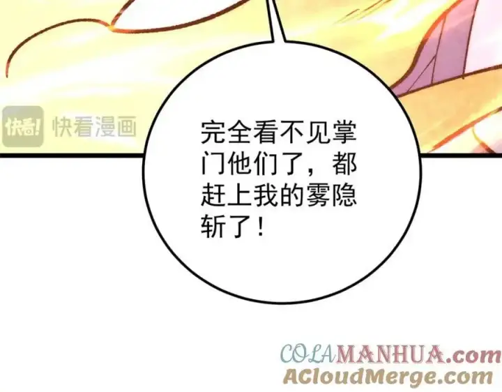 漫画《万古最强宗》291 背后操纵者第173张图