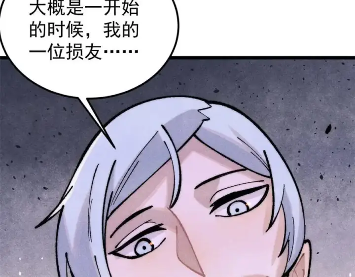 漫画《万古最强宗》291 背后操纵者第198张图