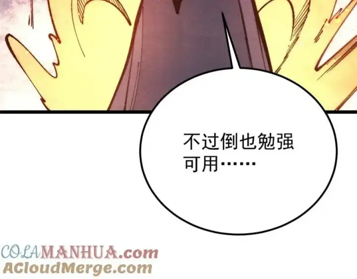 漫画《万古最强宗》291 背后操纵者第33张图