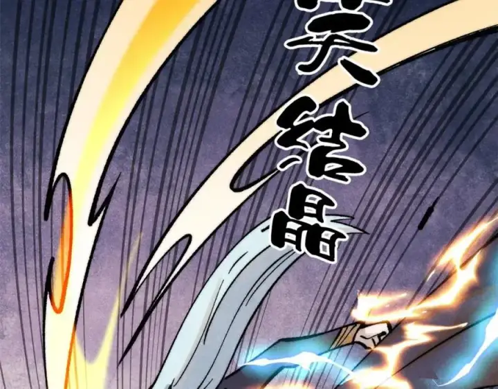 漫画《万古最强宗》292 夺舍第123张图