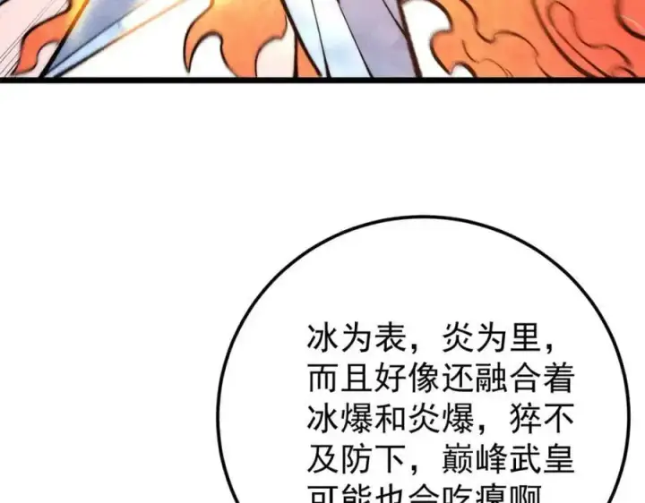 漫画《万古最强宗》292 夺舍第135张图