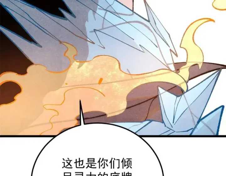 漫画《万古最强宗》292 夺舍第138张图
