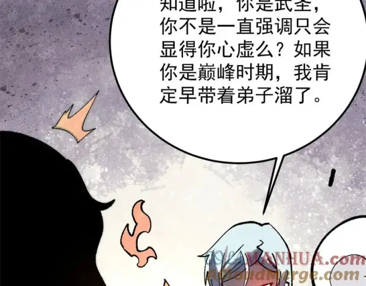 漫画《万古最强宗》292 夺舍第141张图