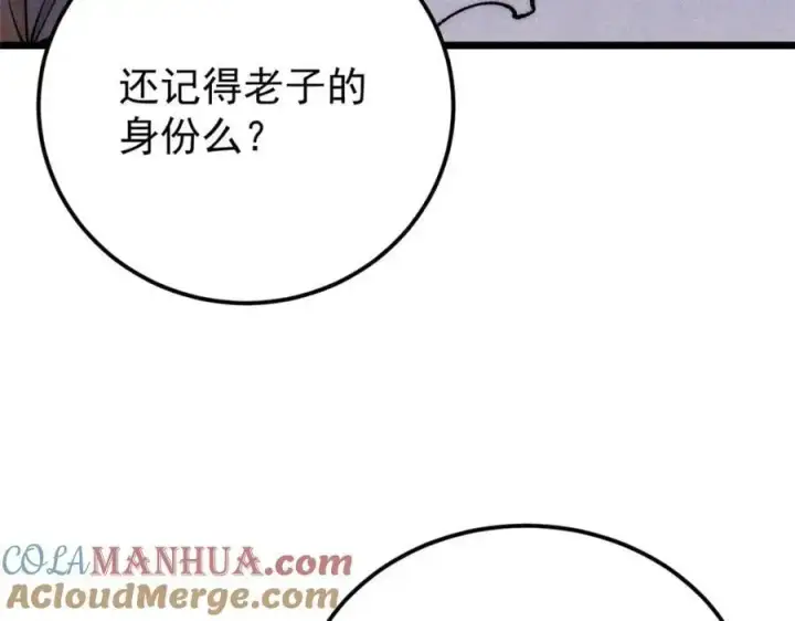 漫画《万古最强宗》292 夺舍第149张图