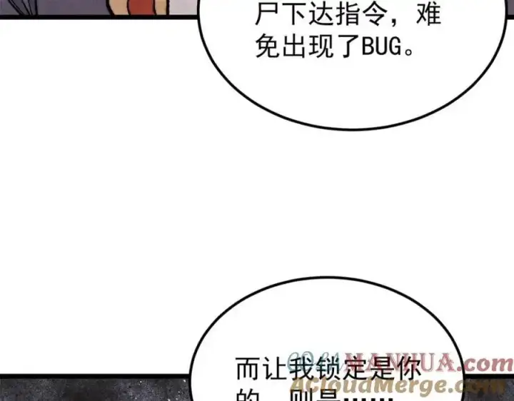 漫画《万古最强宗》292 夺舍第17张图