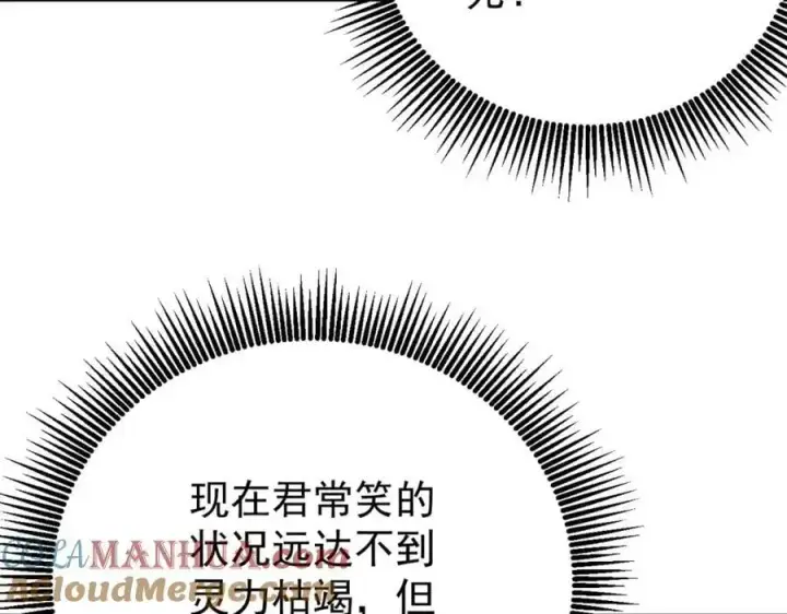 漫画《万古最强宗》292 夺舍第185张图