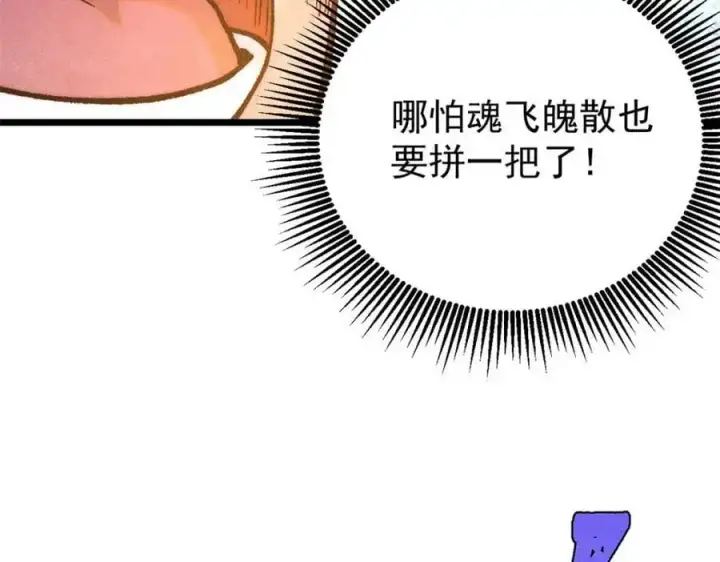 漫画《万古最强宗》292 夺舍第188张图