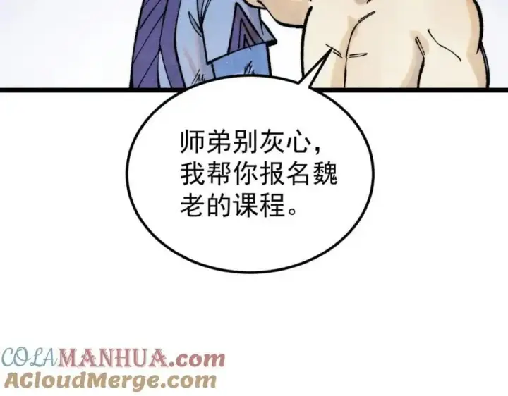 漫画《万古最强宗》292 夺舍第29张图