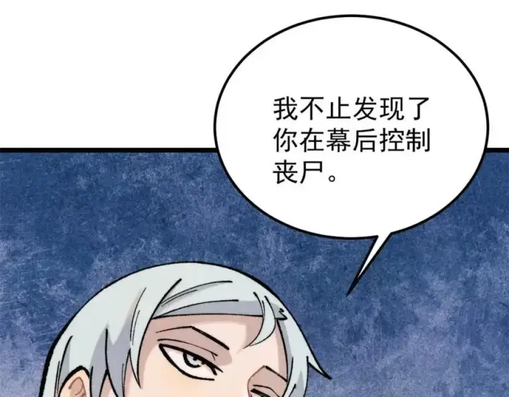 漫画《万古最强宗》292 夺舍第30张图