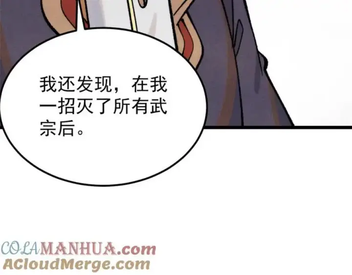 漫画《万古最强宗》292 夺舍第33张图