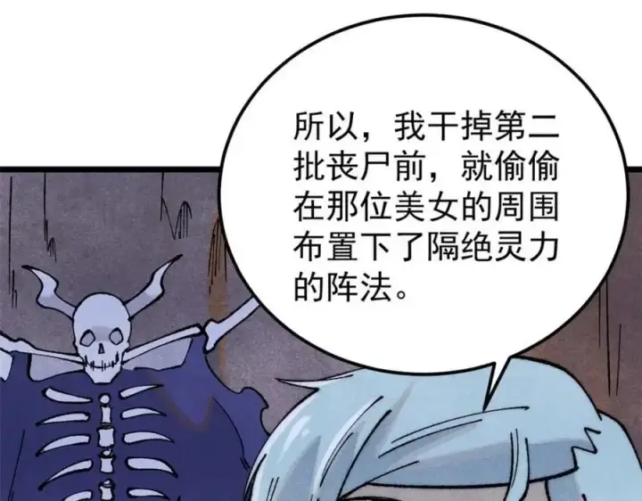 漫画《万古最强宗》292 夺舍第44张图