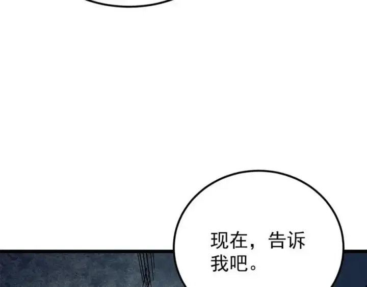漫画《万古最强宗》292 夺舍第54张图