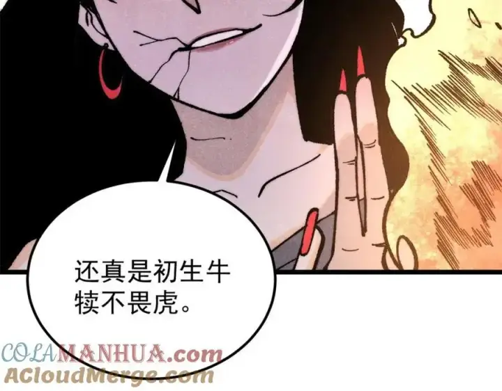 漫画《万古最强宗》292 夺舍第93张图