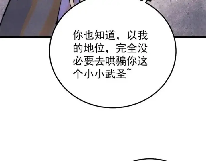 漫画《万古最强宗》293 夜帝的女粉第128张图
