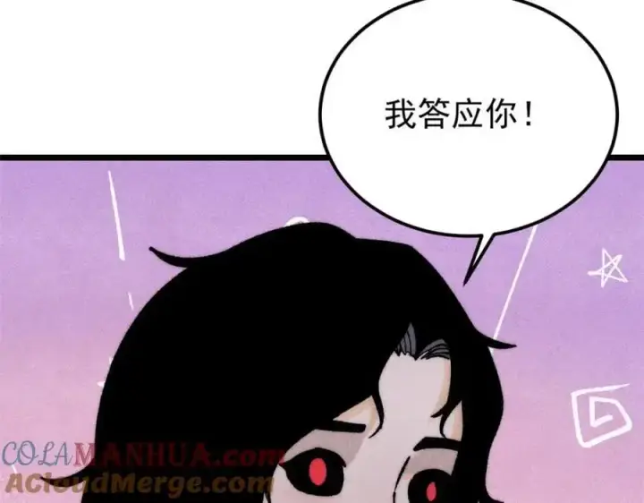 漫画《万古最强宗》293 夜帝的女粉第129张图