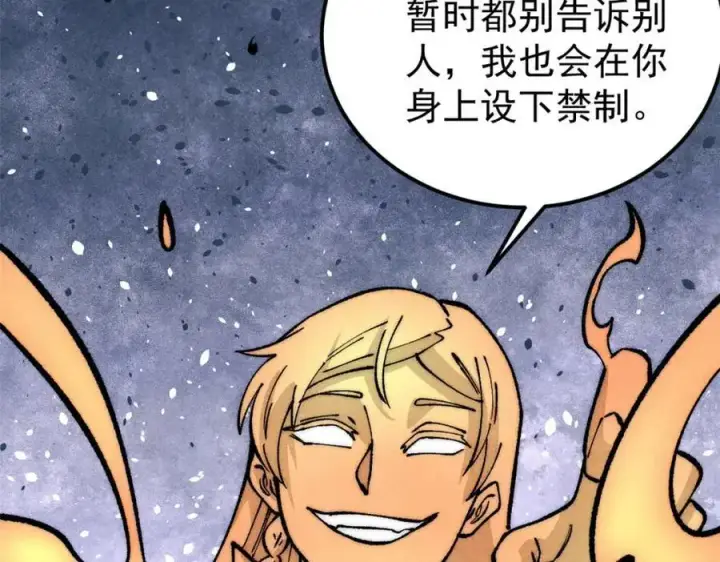 漫画《万古最强宗》293 夜帝的女粉第134张图