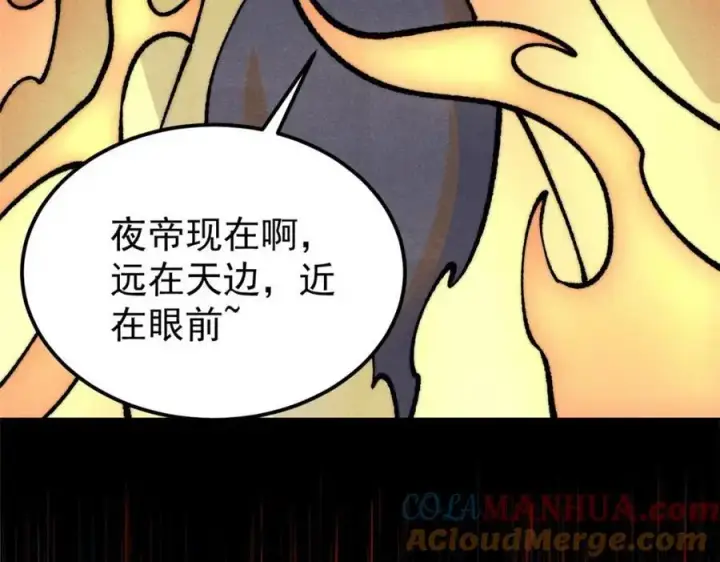漫画《万古最强宗》293 夜帝的女粉第137张图
