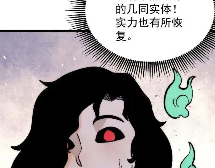 漫画《万古最强宗》293 夜帝的女粉第164张图