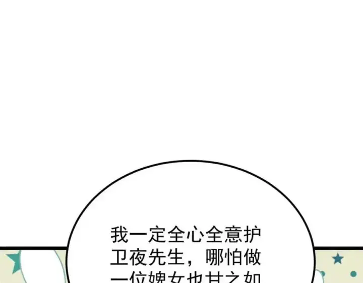 漫画《万古最强宗》293 夜帝的女粉第183张图