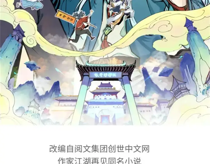 漫画《万古最强宗》293 夜帝的女粉第2张图