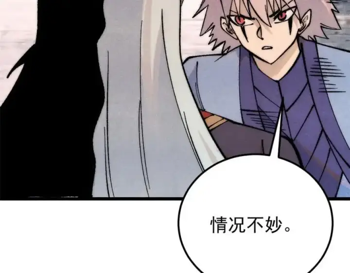 漫画《万古最强宗》293 夜帝的女粉第20张图