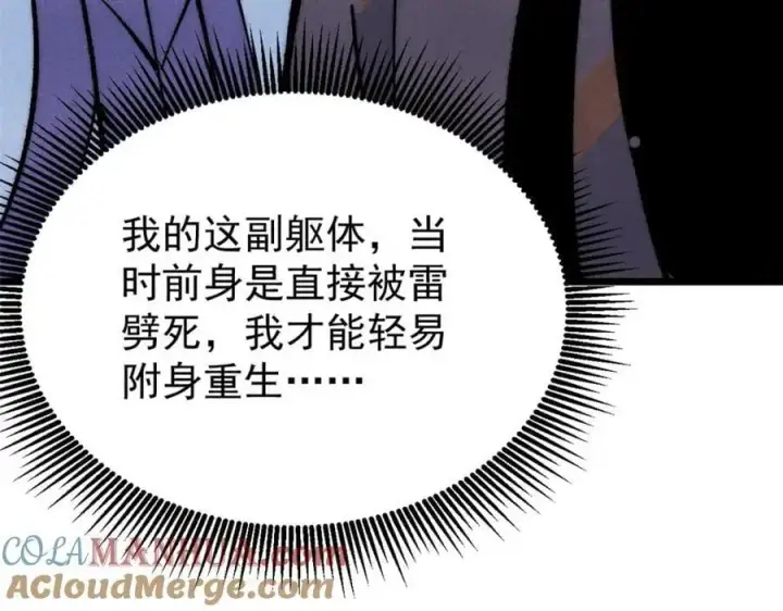 漫画《万古最强宗》293 夜帝的女粉第33张图