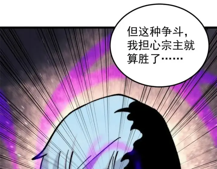 漫画《万古最强宗》293 夜帝的女粉第35张图