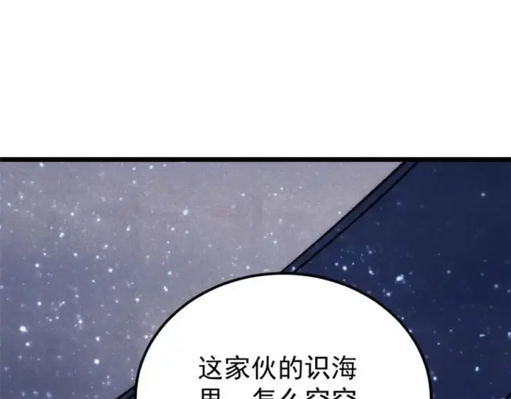 漫画《万古最强宗》293 夜帝的女粉第42张图