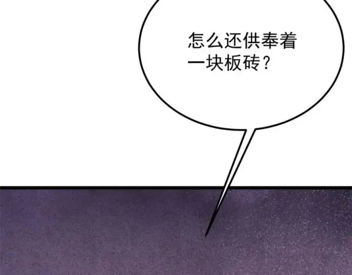 漫画《万古最强宗》293 夜帝的女粉第48张图