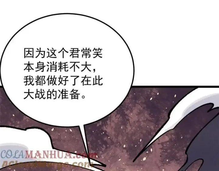 漫画《万古最强宗》293 夜帝的女粉第53张图