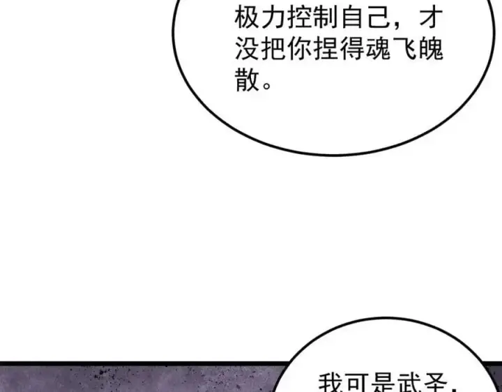 漫画《万古最强宗》293 夜帝的女粉第75张图