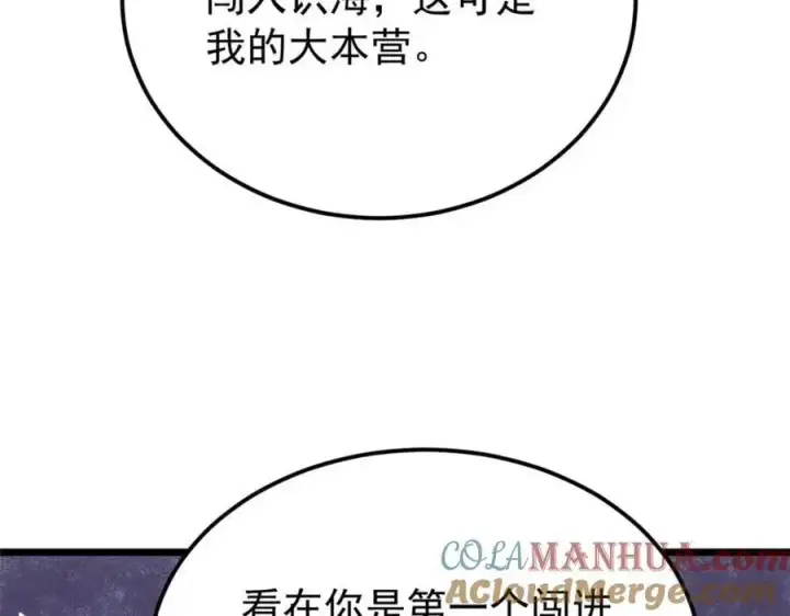 漫画《万古最强宗》293 夜帝的女粉第89张图