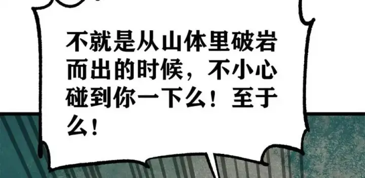 漫画《万古最强宗》294 还是粉丝最伤人第110张图