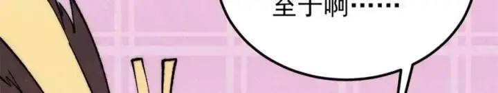 漫画《万古最强宗》294 还是粉丝最伤人第115张图