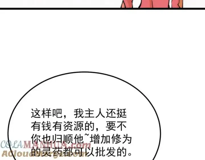 漫画《万古最强宗》294 还是粉丝最伤人第117张图