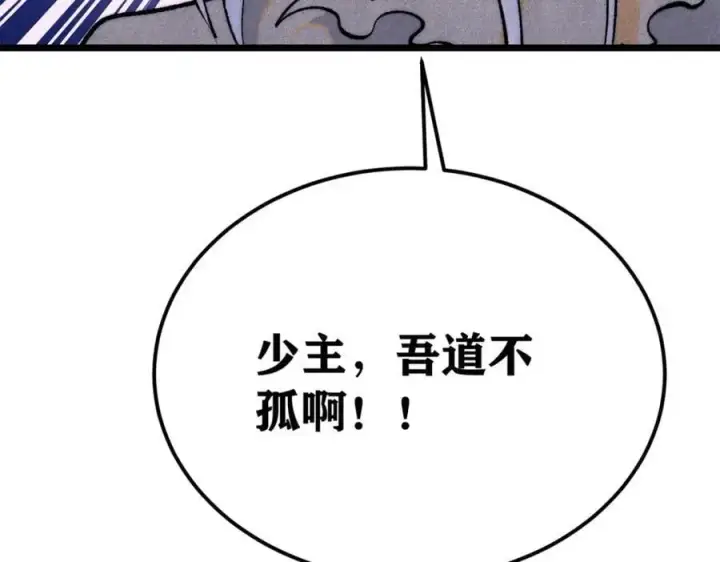 漫画《万古最强宗》294 还是粉丝最伤人第198张图