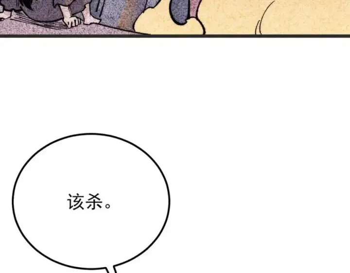 漫画《万古最强宗》294 还是粉丝最伤人第20张图