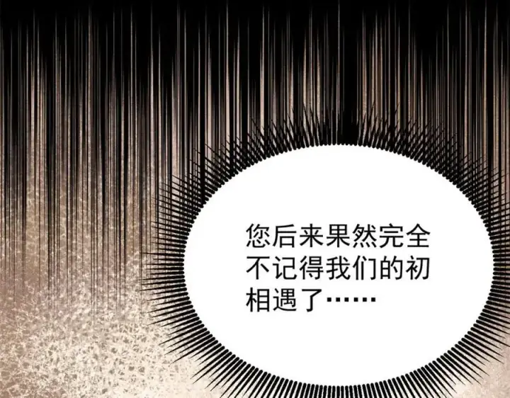 漫画《万古最强宗》294 还是粉丝最伤人第35张图