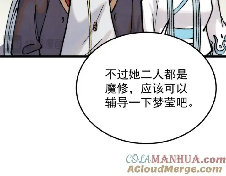 漫画《万古最强宗》294 还是粉丝最伤人第61张图