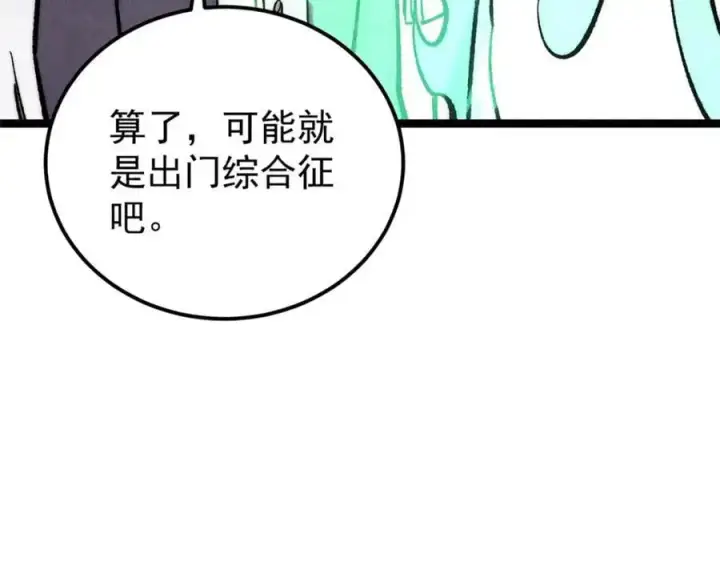 漫画《万古最强宗》294 还是粉丝最伤人第70张图