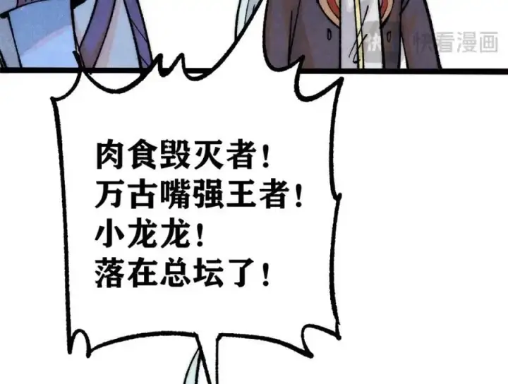 漫画《万古最强宗》294 还是粉丝最伤人第83张图
