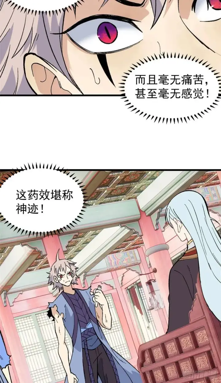 漫画《万古最强宗》71 夜帝又又又惊了第12张图